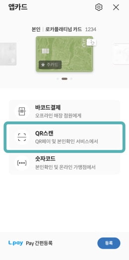 결제방법 및 이용처 이미지