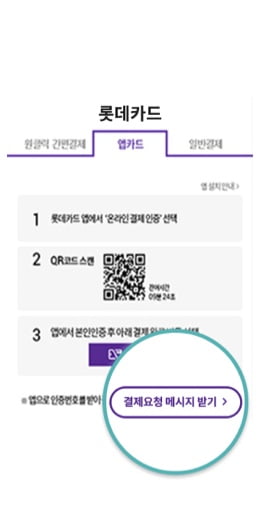 결제방법 및 이용처 이미지