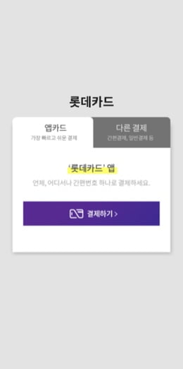 결제방법 및 이용처 이미지