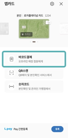 결제방법 및 이용처 이미지