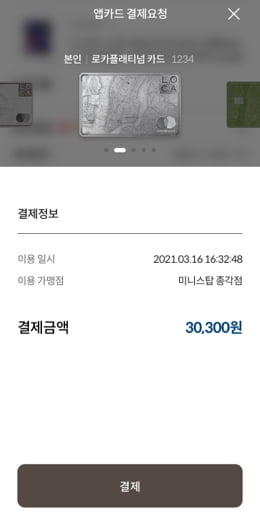 결제방법 및 이용처 이미지