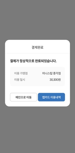 결제방법 및 이용처 이미지