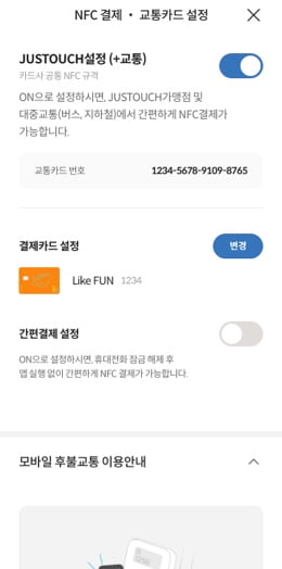 결제방법 및 이용처 이미지